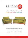 فروشگاه مبل رز