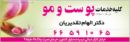 مرکز پوست و تناسب اندام ایران زمین
