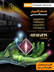 خدمات کامپیوتر مانی