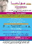 تشک مونسا