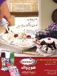 اسپری خامه هوخ والد