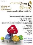 مرکز خدمات پوست و لیزر رویتال