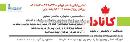 خدمات تحصیلی کانادا