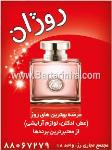 روژان - لوازم آرایش 