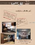 یونیت های هلال کابینت اف.سی