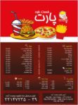 فست فود پارت چکین