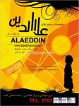 پیتزا علاالدین - پدر خوانده سابق