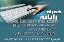 خدمات کامپیوتری همراه رایانه
