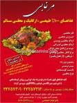 غذاکده سنتی آبان - مرغابی