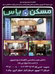 مسکن یاس