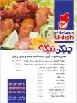 چیکن تیکه 