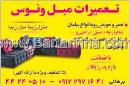 تعمیرات مبل ونوس