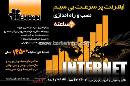 اینترنت تهران لاین