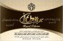 تالار رویال تهران