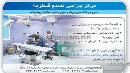 مرکز جراحی نسیم قیطریه