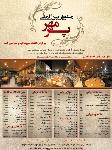 رستوران پرمهر