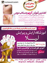 آموزشگاه آرایش لیلا