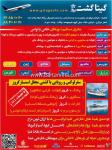 آژانس هواپیمایی گیتا گشت