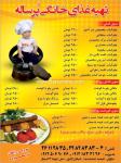 مرکز تهیه و توزیع غذای پر ساله