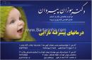دکتر سوزان پیروان - جراح و متخصص زنان