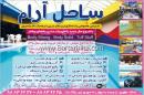 باشگاه ورزشی ساحل آرام