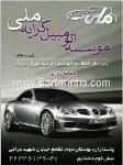 موسسه اتومبیل کرایه ملی