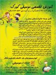 آموزش تخصصی موسیقی کودک