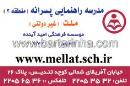 مدرسه راهنمایی ملت