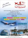 خدمات مسافرت و جهانگردی آمین پرواز آریا