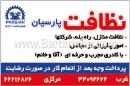 نظافت پارسیان