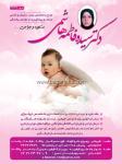 دکتر سیده فاطمه هاشمی - جراح و متخصص زنان