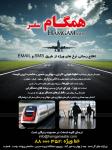 خدمات مسافرتی همگام سفر