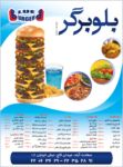فست فود بلوبرگر