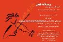 آموزشگاه آزاد موسیقی رسانه هنر