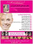 دکتر شیرازی  - فوق تخصص زیبایی