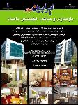 طراحی و دکوراسیون ایرابون کیش