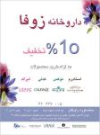 داروخانه زوفا نسیم قیطریه