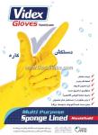 دستکش ظروف شویی کاره