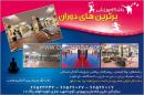 باشگاه ورزشی برترین های دوران 