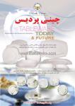 چینی پردیس