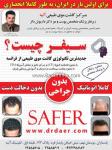 دکتر داریوش دائر - کاشت موی طبیعی
