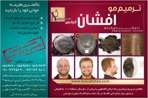 ترمیم مو آدرانس
