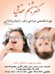 دکتر شبنم عقدایی