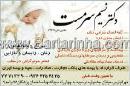 دکتر نسیم سرمست - زنان