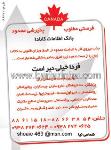 ویزای قانونی به کانادا