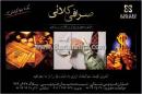 صرافی کلائی