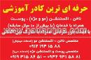 آموزش خدمات آرایشی