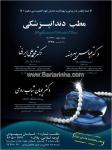 کلینیک تخصصی دندانپزشکی بهرمند و ایرانی