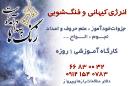 آموزش انرژی کیهانی و فنگ شویی