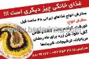 تهیه غذای خانگی